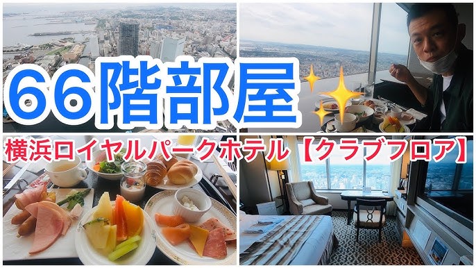 Nta Mice Tv コロナ禍のホテル事情 横浜ロイヤルパークホテル 前編 Youtube Nta Mice Tv コロナ禍のホテル事情 横浜ロイヤルパークホテル 前編 Youtube