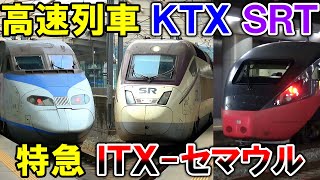 【鉄道ピンバッチ】アメリカ・リミテッド（韓国）セマウル 韓国鉄道の旅 KTX・SRT・ITX-セマウルに乗ってみた - YouTube