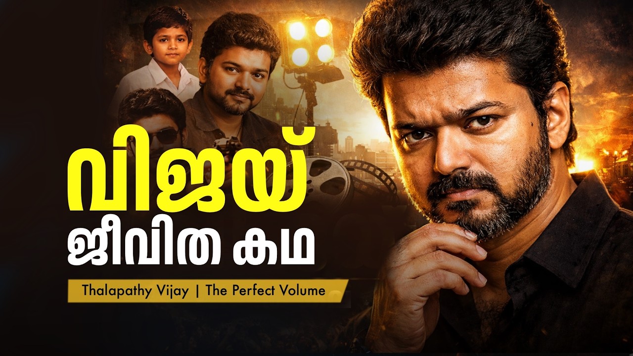 Vijay Biography 2026: The Life of Thalapathy | TVK | Malayalam Audiobook | TPV