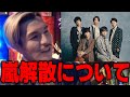 【DJふぉい】 嵐解散について&永野芽郁と田中圭不倫について 【ふぉい切り抜き レペゼン切り抜き RepezenFoxx DJ社長】