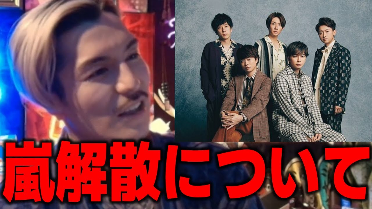 【DJふぉい】　嵐解散について＆永野芽郁と田中圭不倫について　【ふぉい切り抜き レペゼン切り抜き RepezenFoxx DJ社長】