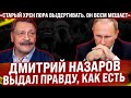 Известный актер Дмитрий Назаров не выдержал! Выдал правду, как есть! Кадры с ним разлетаются по сети