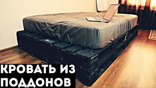 Кровать из паллет (поддонов)- Как собрать и с чего начать.How to make a bed out of a pallet : DIY🔥