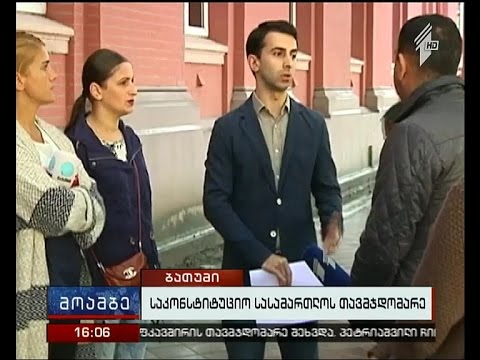 საკონსტიტუციო სასამართლოს პლენუმი რამდენიმე საქმეზე გადაწყვეტილების გამოცხადებას გეგმავს