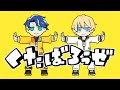 【歌ってみた】くたばろうぜ/岸堂天真 アステルレダ