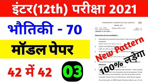 12th physics model paper 2021,12th physics vvi objective 2021, physics vvi question 2021 12th class