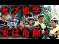 ジョーブログに言いたい！フィリピン留学がガチで危ないという話【セブ英語留学】