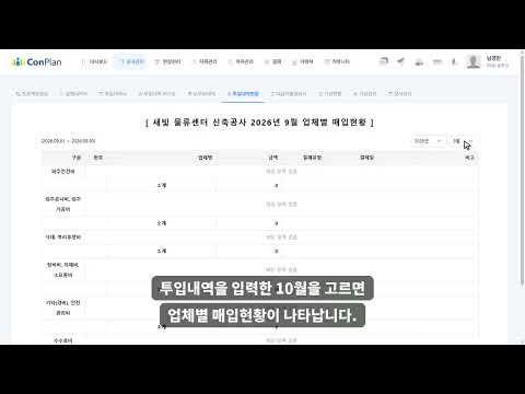 컨플랜 투입내역현황 보는 방법 영상