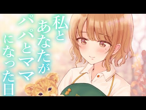 【穏やか甘々】捨て猫と心優しい彼女が家族になった運命の日【男性向けシチュボ】