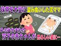 抹茶を大量に盗んだ泥ママ→その後出産し、双子の赤ちゃんが恐ろしい姿に…【2chスカッと・ゆっくり解説】