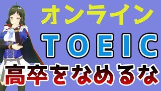 【TOEIC DS】英語勉強しながら誕生日を迎える枠【英検】