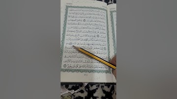 روابط سورة المائدة صفحة (١١٠)