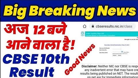 cbse class 10th result date 2021 || how to check cbse class 10th result || cbse results