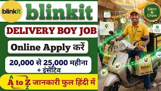 Blinkit Delivery Boy Job | Blinkit Join Kaise Kare | blinkit joining process | blinkit delivery job