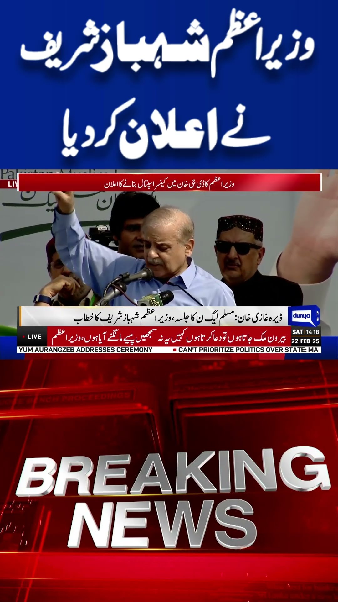Prime Minister Shehbaz Sharif Announcement | Good News For the Public | Dunya #shorts #viralvideo