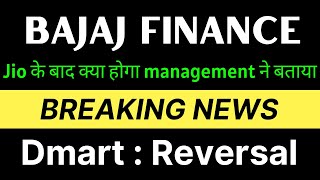 JIO की बात MANAGEMENT ने किया  BAJAJ FINANCE SHARE ANALYSIS  DMART SHARE LATEST NEWS