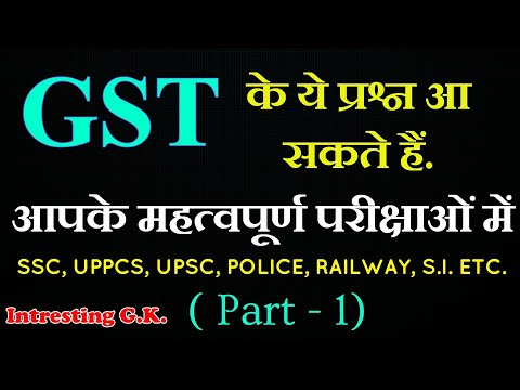 gst-के-10-सवाल।।-best-gst-questions।।-general-knowledge-in-hindi।।-brain-knowledge