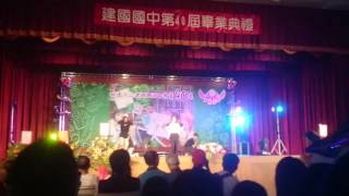 建國國中畢典熱舞表演