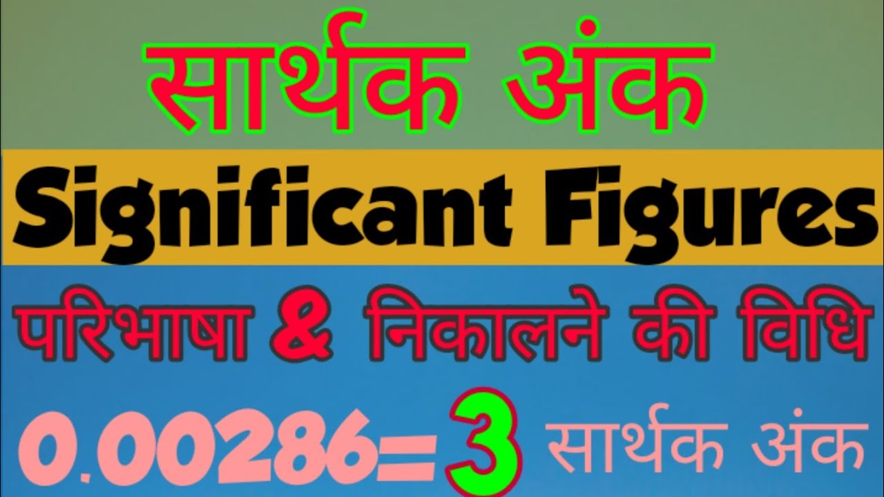 सार्थक अंक | SIGNIFICANT FIGURES with Examples | GR Classes {Gangaram} | Class 12th Physics