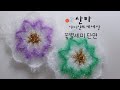 [꽃수세미뜨기] 단면수세미 * 꽃별세미 단면버전 * 수세미뜨기, 쉬운수세미