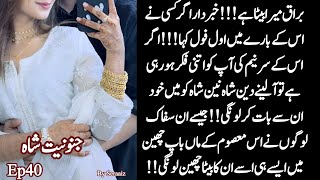 Junoniyat Shah😍🔥 by Seraaiz Ep40_Most Romantic Urdu Novel_Forced Marriage_Sardar Mafia based novel
