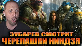 картинка: ЗУБАРЕВ СМОТРИТ «ЧЕРЕПАШКИ НИНДЗЯ» | ЛУЧШЕЕ С ПРОСМОТРА
