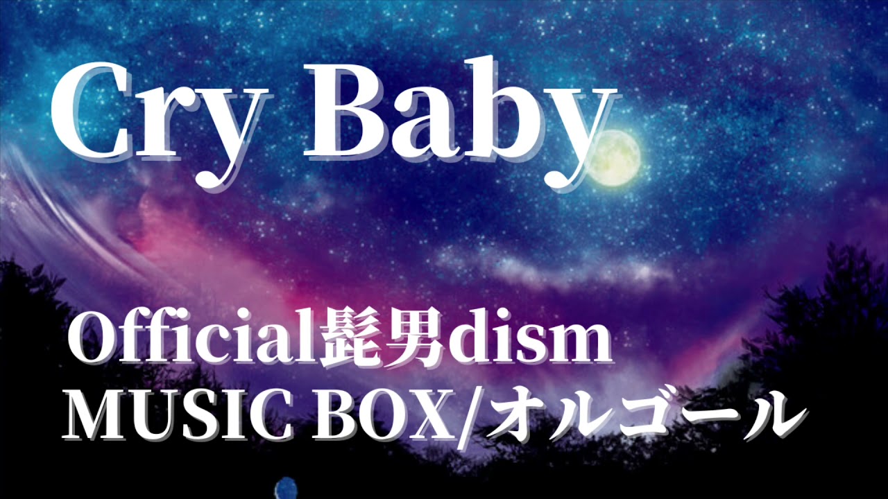 オルゴールカバー】Cry Baby/Official髭男dism（東京