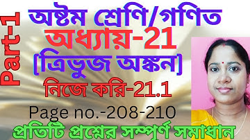 Class-8th math/chapter-21/construction of triangle/অষ্টমশ্রেণি/গণিত/ত্রিভুজ অঙ্কন/@valobasi onko
