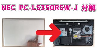 NEC PC-LS350RSW-J】分解 ハードディスク＆メモリ取り外し How to