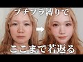 【1000円以下】超優秀ドラッグコスメだけでフルメイク✨30代が-5歳若見えするメイク【プチプラ】