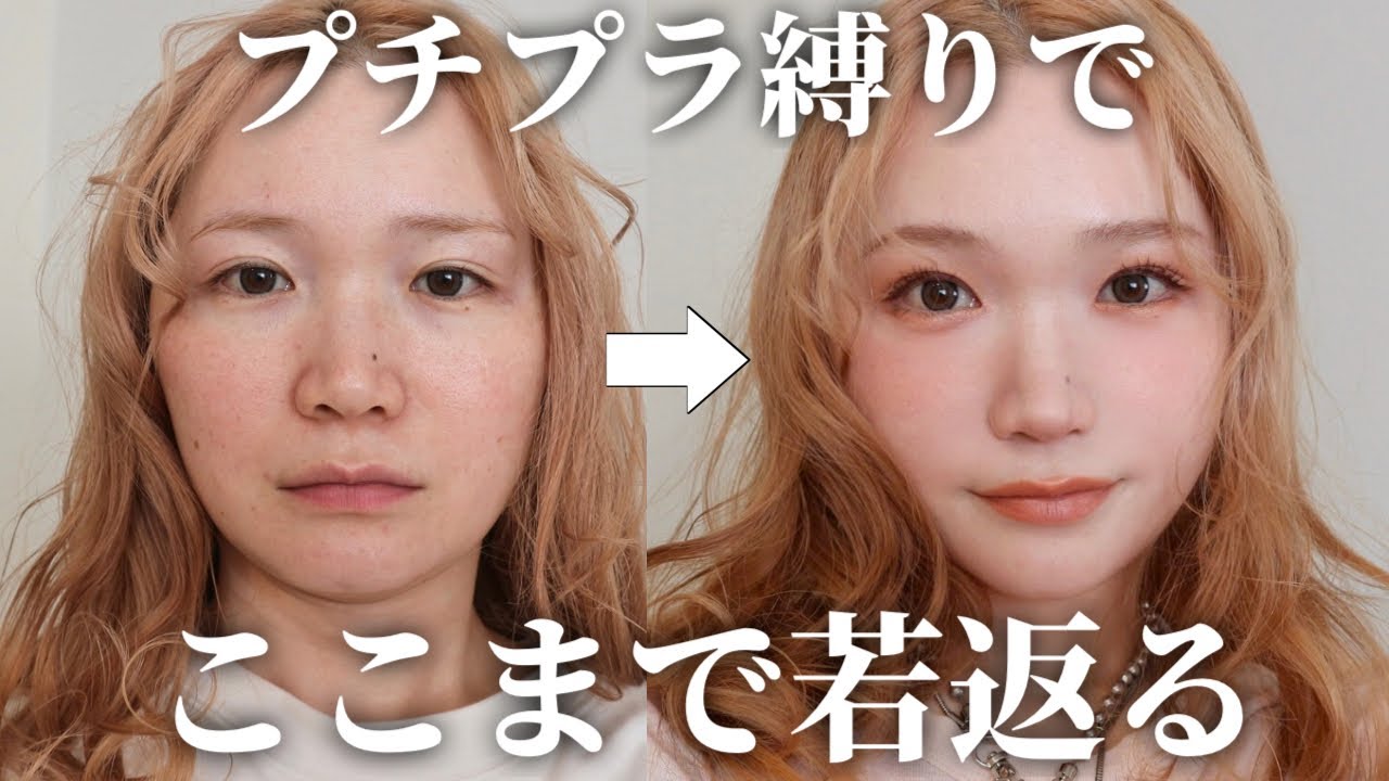 Under 1000 Yen] Full Makeup Using Only Superb Drugstore Cosmetics
