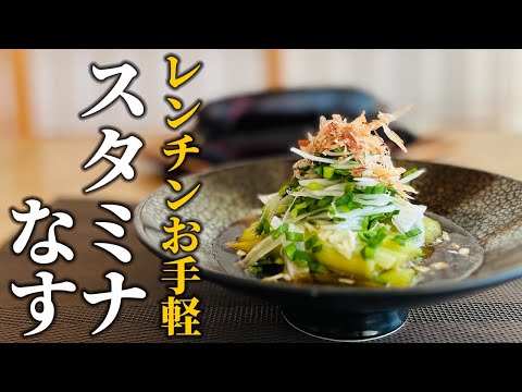 【スタミナなすの作り方】焼きなすとは似て非なり!!食べて猛暑に打ち勝つ簡単お手軽副菜をご紹介【基本の和食】