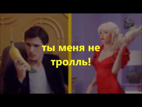 Время и Стекло - Тролль lyrics troll