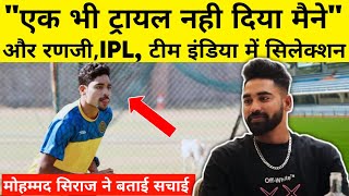 How to Select Ranji trophy ,IPL,Team India  without any cricket Trails | Mohammed siraj selection | screenshot 5