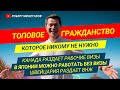 ✅ Нашел лучшее гражданство 😱 Но оно никому не нужно –Рабочая виза в Канаду –Япония зовет айтишников