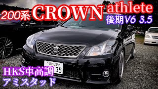200系クラウン アスリート3.5 後期】HKS車高調 アミスタッド【実