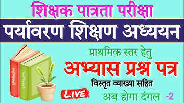 Environment Live Class || पर्यावरण अध्ययन बेस्ट क्लास  -|| EVS by Rohit Sir || MANOJ ACADEMY