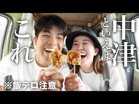 【大分グルメ】車中泊日本一周の旅、九州スタート！中津市内で唐揚げ6店舗食べ比べ。