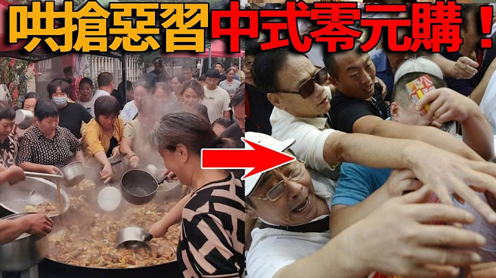 震驚！餓鬼搶瘋了！大媽瘋搶婚宴菜，臉盆鐵鍋齊上陣。網紅好心幫粉絲包魚塘，慘被村民搶到血本無歸！廣東洪水剛退，超市貨架被村民一掃而空，連收銀台里的現金都不放過……哄搶惡習太誇張！#峽谷課代表#中國