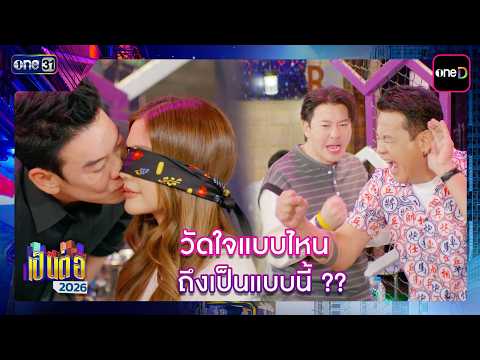 What kind of test is this to end up like this?? | Best Scenes: Pen Tor 2026 EP.41 | Oct 22, 2026 ...