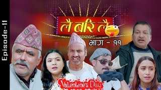 Lai Bari Lai |Nepali Comedy Serial|लै बरी लै-Valentine Special|Episode -11| WIDESCREEN MEDIA Oficial