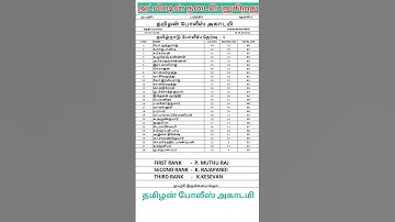 #tnusrb #tamilnadu_police_exam_2023 #policewrittentestresult