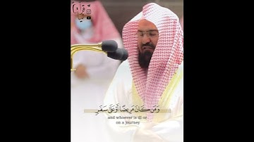 ﴿شَهرُ رَمَضانَ الَّذي أُنزِلَ فيهِ القُرآنُ﴾ من سورة البقرة للشيخ عبدالرحمن السديس 🤍.