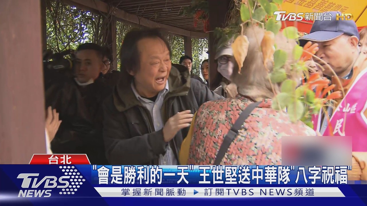 綠委赴日遭批「輸球原因」?! 王世堅:不敢評論｜TVBS新聞 @TVBSNEWS02