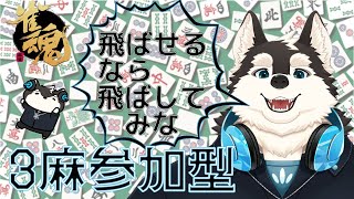 【ゲーム配信】手牌の中に役満になりたい奴出っておいで～出ないと捨牌に送っちゃうぞー！！