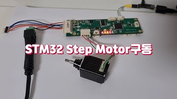 STM32로 Step Motor 구동하기(PWM)