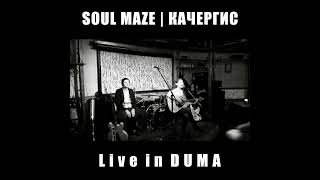 SOUL MAZE - Радиоволны | LIVE in DUMA Bar