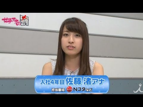 佐藤渚編 女子アナウラの罰vol 19 女子アナの罰 Youtube