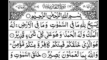 سوره تغابن 41 (وضیفه برای رزق، قرض، شفای بیماریها، حفظ و غیره) التَّغَابُن.