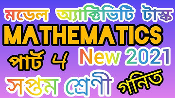 Model activity task class 7 Mathematics Part 4| July 2021মডেল অ্যাক্টিভিটি টাস্ক গণিত সপ্তম শ্রেণী